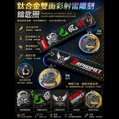 鈦合金彩雕鑰匙圈_圓形