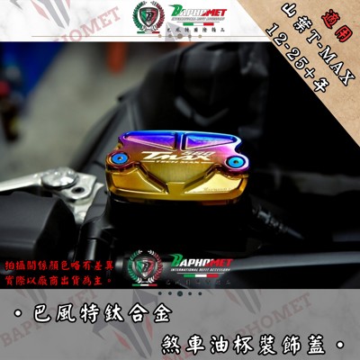 鈦合金煞車油缸蓋_V2 