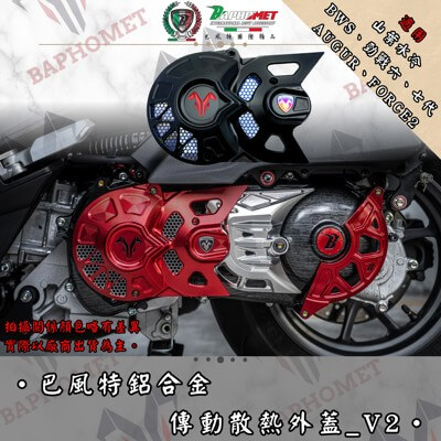 傳動進氣散熱外蓋_一體式V2