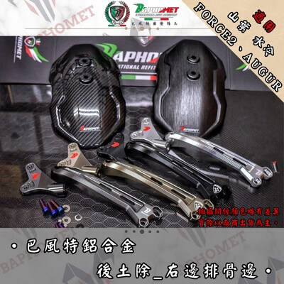 鋁合金後土除 (右邊排骨款)