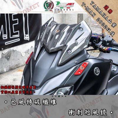 碳纖維衝刺短風鏡