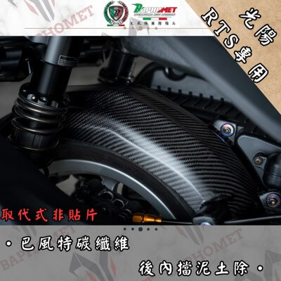 碳纖維後內土除