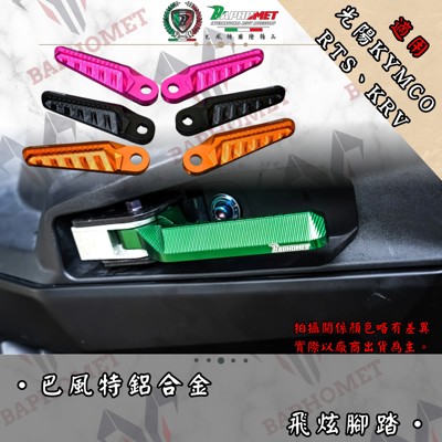  鋁合金飛旋腳踏