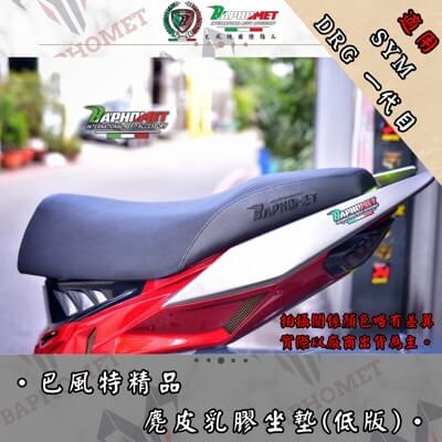 麂皮乳膠坐墊_削平 (訂金)