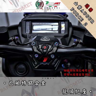 鋁合金陽極凹字點漆龍頭座