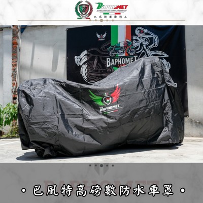 巴風特防水車罩_V2
