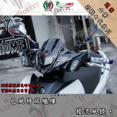 碳纖維擾流風鏡