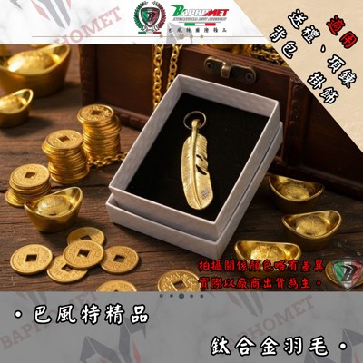 鈦合金立體浮雕天使羽毛_V2