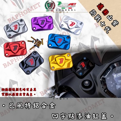 鋁合金凹字點漆油缸蓋