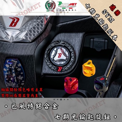 鋁合金免鑰匙啟動開關旋鈕