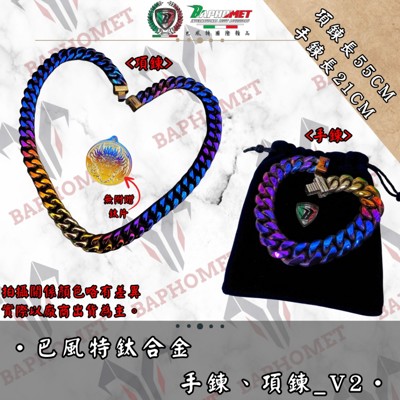 鈦合金項鍊、手鍊_二代樣式