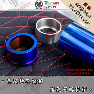 不鏽鋼排氣管前段轉接環