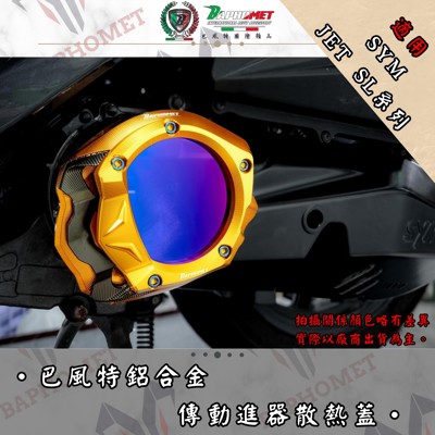 鋁合金傳動進氣散熱蓋_三層式V1