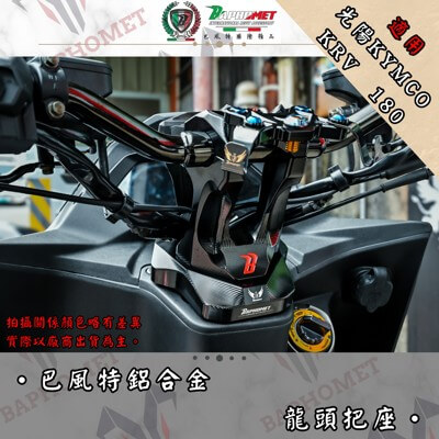 鋁合金陽極凹字點漆龍頭座