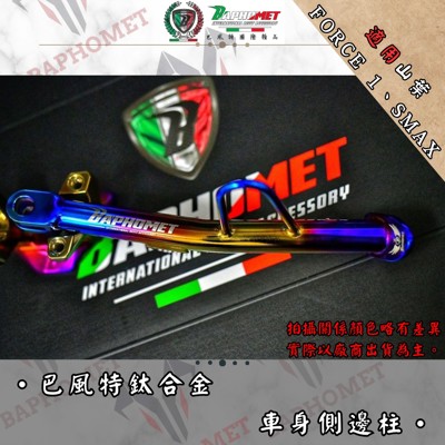 鈦合金車身側邊柱