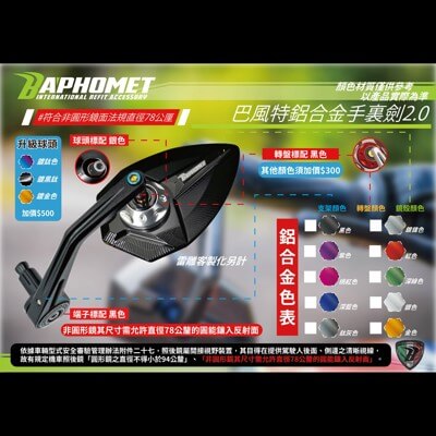 鋁合金手裏劍端子鏡_V2