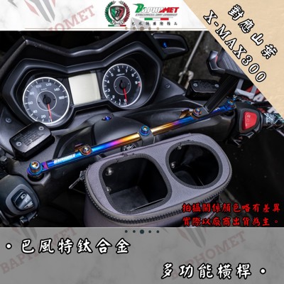 鈦合金多功能橫桿含雙掛勾