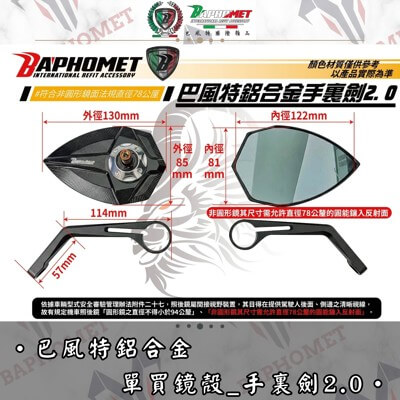 鋁合金鏡殼單買專區_手裡劍2.0版本