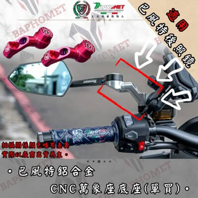 鋁合金陽極CNC萬向座_單買底座