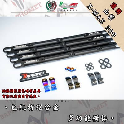 鋁合金多功能橫桿含雙掛勾