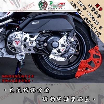 鋁合金陽極後傳動裸空保護蓋