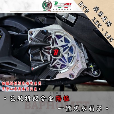 鋁合金一體式水箱蓋_光陽RTS適用