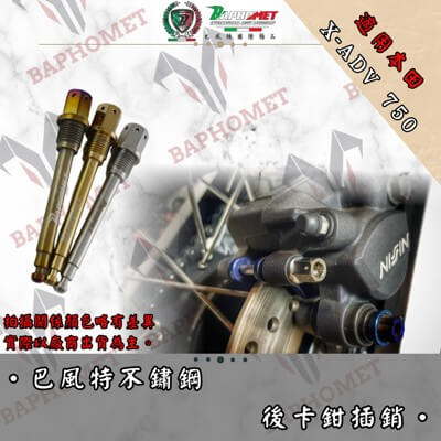  不銹鋼後卡鉗插銷