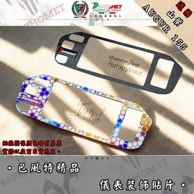 鈦合金/碳纖維 儀表裝飾貼片
