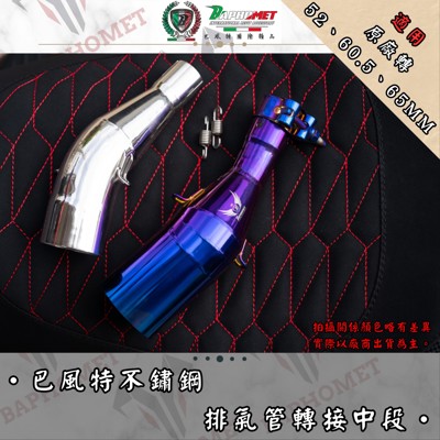 不鏽鋼排氣管轉接中段